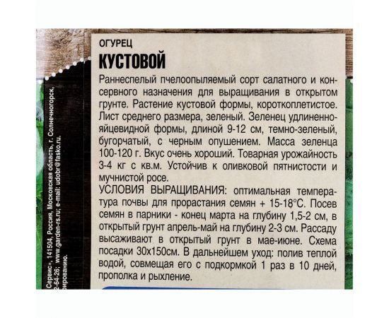 Семена Тимирязевский питомник огурец Кустовой 0.3 г 4607189275685 – изображение 4