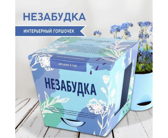 Набор для выращивания растений Тысяча листьев Незабудка tl-010 – изображение 4