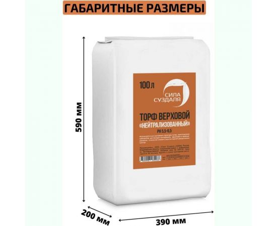 Верховой нейтрализованный торф Сила Суздаля 100 л 4680004062288 – изображение 4