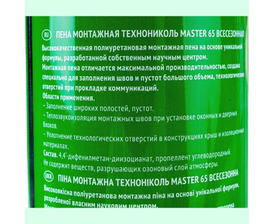 Монтажная пена Технониколь MASTER 65 всесезонная, НОВИНКА!!! TN625511 – изображение 5