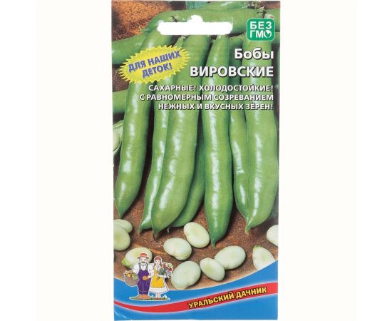 Семена Уральский дачник бобы Вировские 4627130870462 
