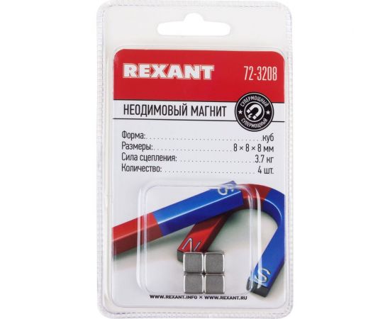 Неодимовый магнит куб REXANT 72-3208 