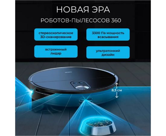 Робот пылесос 360 S10 MAX S10MAX – изображение 6
