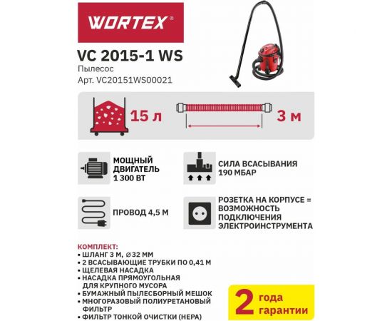 Строительный пылесос WORTEX VC 2015-1 WS VC20151WS00021 – изображение 10