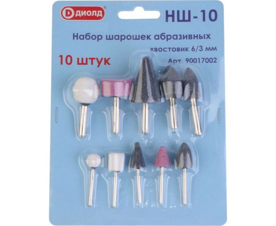 Набор шарошек абразивных 10 шт НШ-10 ДИОЛД 90017002 