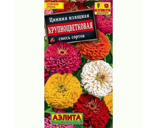Семена Аэлита Цинния Крупноцветковая, смесь окрасок, однолетний, 0.5 г 4601729067914 