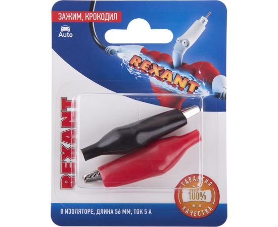 Зажим крокодил в изоляторе REXANT длина 56 мм, ток 5A, 2 шт. 06-0141-A2 