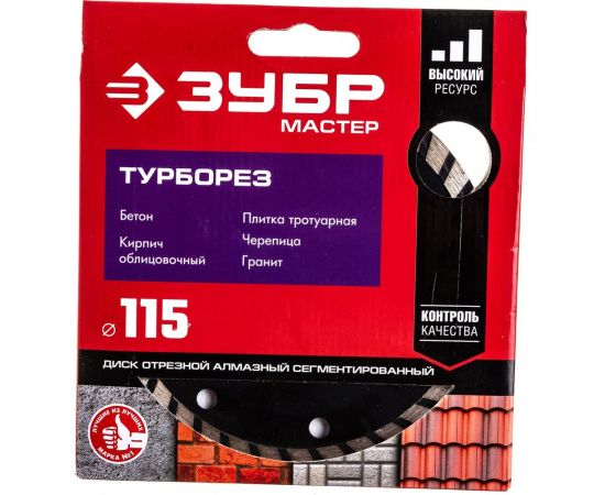 Алмазный отрезной диск ЗУБР ТУРБОРЕЗ 115 мм, по бетону, кирпичу, камню 36613-115_z01 