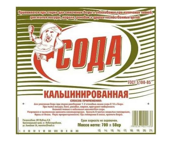 Кальцинированная сода Movatex 700 гр Т03775 