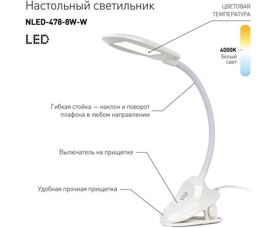 Настольный светильник ЭРА NLED-478-8W-W белый Б0041084 – изображение 11