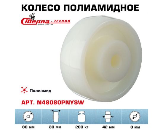 Колесо под ось (80 мм; подшипник скольжения; грузоподъемность 200 кг; полиамид) СТЕЛЛА-ТЕХНИК N48080PNYSW – изображение 2