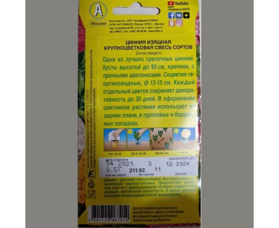 Семена Аэлита Цинния Крупноцветковая, смесь окрасок, однолетний, 0.5 г 4601729067914 – изображение 2