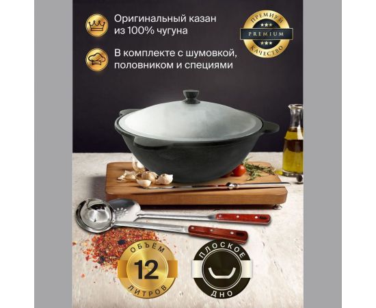 Чугунный казан Davr Metall Узбекский 12 л, плоское дно, с алюминиевой крышкой, с шумовкой, половником и специями КазУз12ЛПШПС – изображение 2