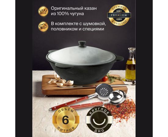 Чугунный казан Davr Metall Узбекский 6 л, круглое дно, с алюминиевой крышкой, с шумовкой, половником и специями КазУз6ЛКШПС – изображение 2
