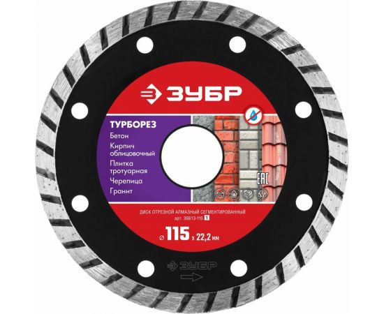 Алмазный отрезной диск ЗУБР ТУРБОРЕЗ 115 мм, по бетону, кирпичу, камню 36613-115_z01 – изображение 2