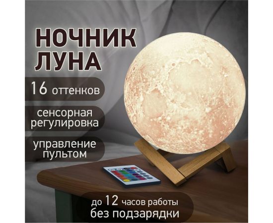 Ночник DASWERK детский светильник LED лампа "Лунная ночь" 16 цветов d 15 см с пультом 237952 – изображение 3