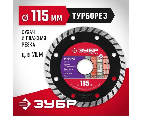 Алмазный отрезной диск ЗУБР ТУРБОРЕЗ 115 мм, по бетону, кирпичу, камню 36613-115_z01 – изображение 3