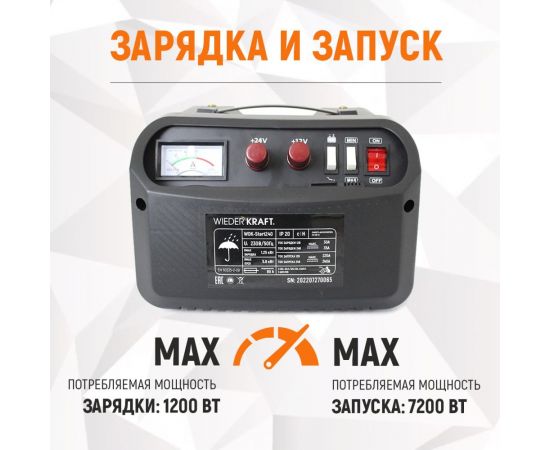 Пуско-зарядное устройство WIEDERKRAFT 12/24 в, 240А WDK-Start240 – изображение 3