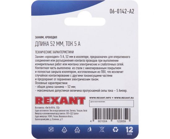 Зажим крокодил REXANT длина 52 мм, ток 5A, 2 шт. 06-0142-A2 – изображение 4