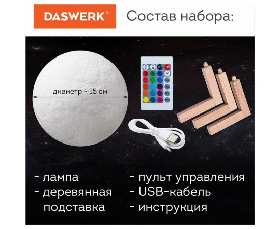 Ночник DASWERK детский светильник LED лампа "Лунная ночь" 16 цветов d 15 см с пультом 237952 – изображение 4