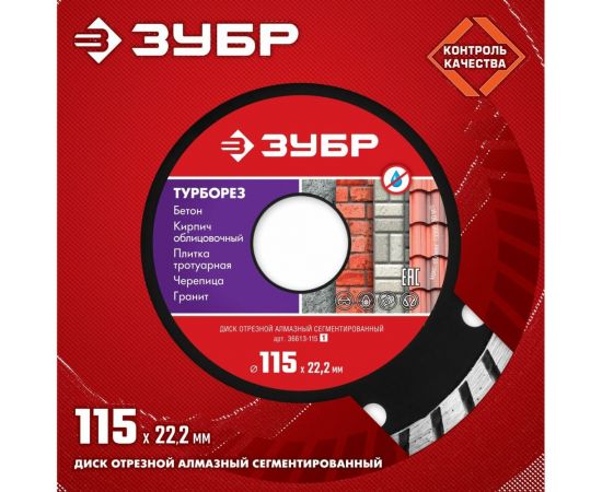Алмазный отрезной диск ЗУБР ТУРБОРЕЗ 115 мм, по бетону, кирпичу, камню 36613-115_z01 – изображение 4