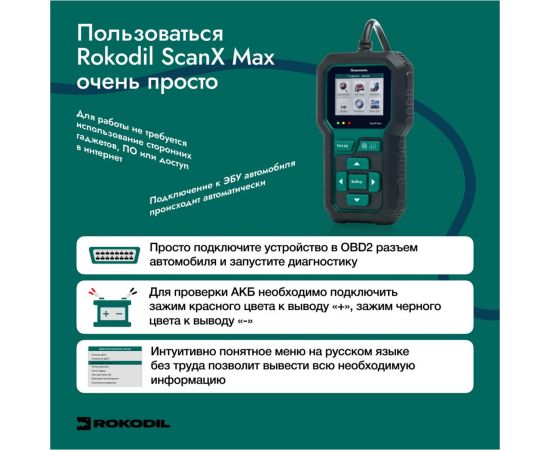 Автосканер, тестер для диагностики автомобиля и АКБ Rokodil ScanX Max 2в1, OBD2, не ELM 327 1045885 – изображение 4