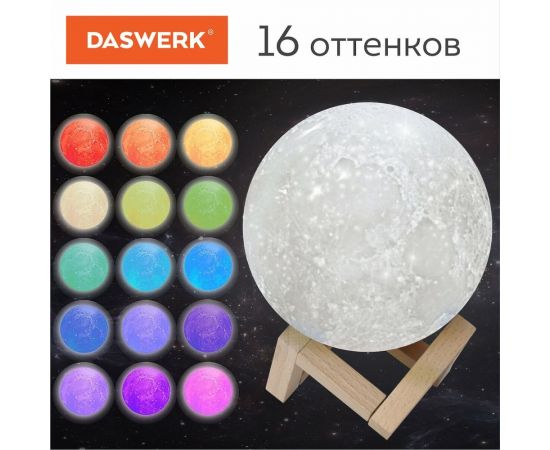 Ночник DASWERK детский светильник LED лампа "Лунная ночь" 16 цветов d 15 см с пультом 237952 – изображение 5