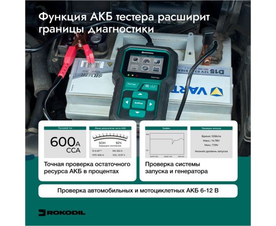 Автосканер, тестер для диагностики автомобиля и АКБ Rokodil ScanX Max 2в1, OBD2, не ELM 327 1045885 – изображение 5
