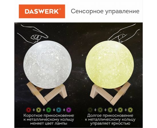 Ночник DASWERK детский светильник LED лампа "Лунная ночь" 16 цветов d 15 см с пультом 237952 – изображение 6