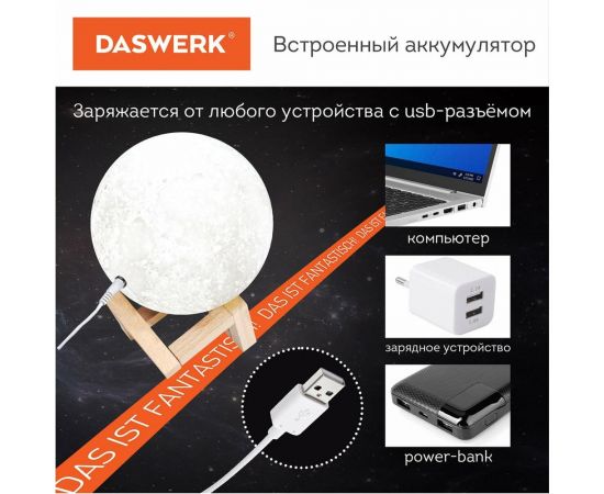 Ночник DASWERK детский светильник LED лампа "Лунная ночь" 16 цветов d 15 см с пультом 237952 – изображение 8