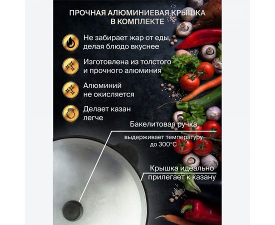 Чугунный казан Davr Metall Узбекский 10 л, плоское дно, с алюминиевой крышкой, с шумовкой, половником и специями КазУз10ЛПШПС – изображение 10