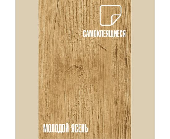 Самоклеящаяся ПВХ плитка LAKO Молодой ясень (32 класс; толщина 2 мм; 2,51 м²) LKD-81101-2 