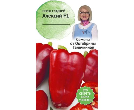 Семена ОКТЯБРИНА ГАНИЧКИНА Перец Алексий F1 10 шт. 120163 