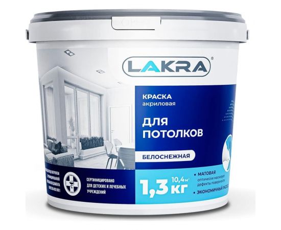 Краска акриловая для потолков ЛАКРА белоснежная 1,3 кг ЛА-00000029 