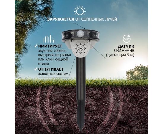 Звуковой отпугиватель животных REXANT 71-0079 – изображение 11