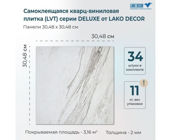 Самоклеящаяся ПВХ плитка LAKO Делюкс Бук беленый (толщина 2 мм; 3,06 м²) LKD-L-W42 – изображение 11