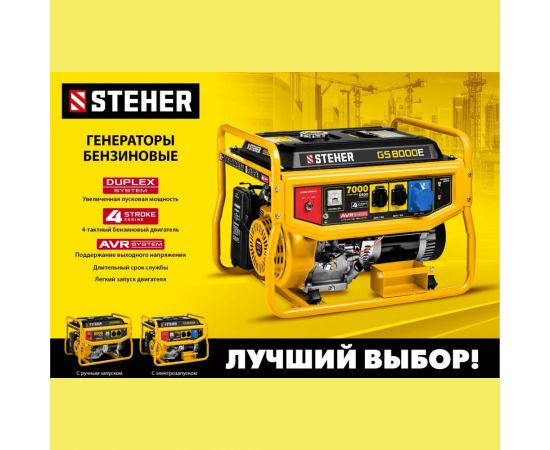 Бензиновый генератор с электростартером STEHER 3300 GS-4500Е – изображение 16
