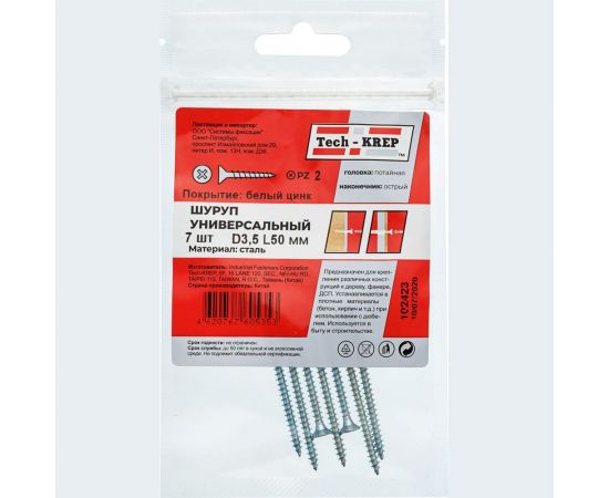 Саморез Tech-Krep ШУц 3,5х50 потайная головка 7 шт, пакет 102423 – изображение 2