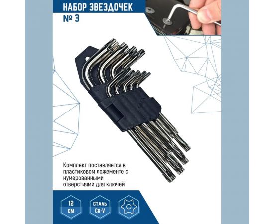 Набор малых ключей vertextools № 3 Torx 9 предметов 1631-03 – изображение 2