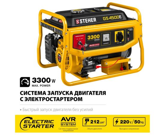 Бензиновый генератор с электростартером STEHER 3300 GS-4500Е – изображение 2