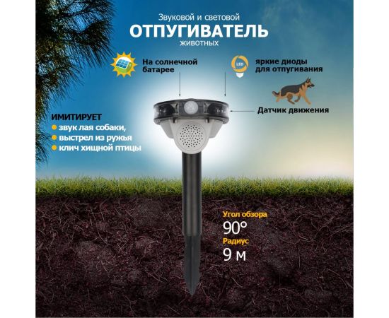 Звуковой отпугиватель животных REXANT 71-0079 – изображение 2