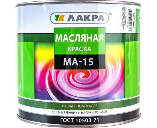 Краска Лакра МА-15 салатовая, 1.9 кг 90001968165 – изображение 2