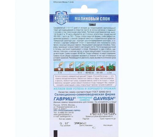Семена Гавриш Томат Малиновый слон 0.1 г 10008018 – изображение 2