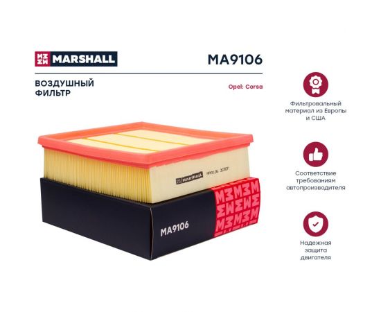 Фильтр воздушный Opel Corsa D 06- MARSHALL MA9106 – изображение 2