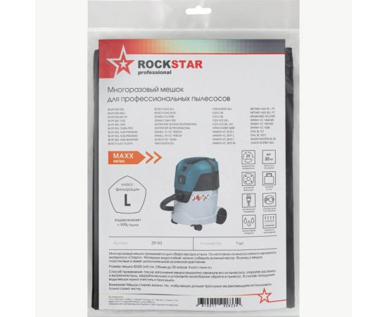 Мешок для Bosch, Bort, Dexter, Makita, Metabo, Энкор, многоразовый, класса L, до 30 л ROCKSTAR ZIP-R3 – изображение 3