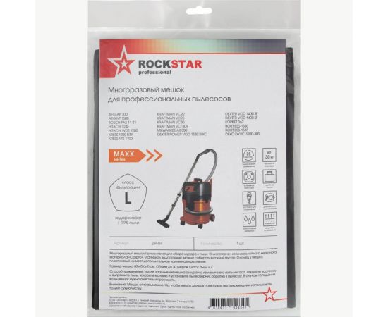 Мешок для Dexter, Bort, Hitachi, Kraftman, Kress, Энкор, многоразовый, класса L, 30 л ROCKSTAR ZIP-R4 – изображение 3