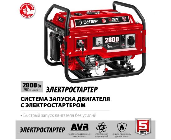 Бензиновый генератор с электростартером ЗУБР 2800 Вт, СБ-2800Е – изображение 3
