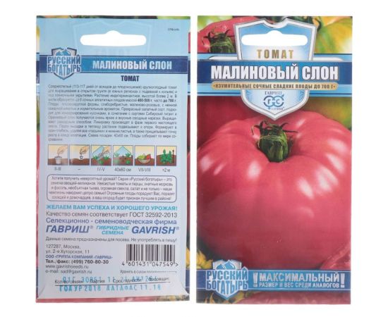 Семена Гавриш Томат Малиновый слон 0.1 г 10008018 – изображение 3
