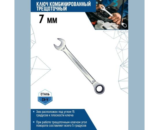 Комбинированный ключ vertextools трещоточный 7мм матовый, 00016-7 – изображение 3