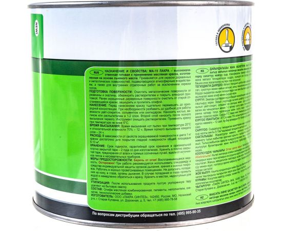 Краска Лакра МА-15 салатовая, 1.9 кг 90001968165 – изображение 4